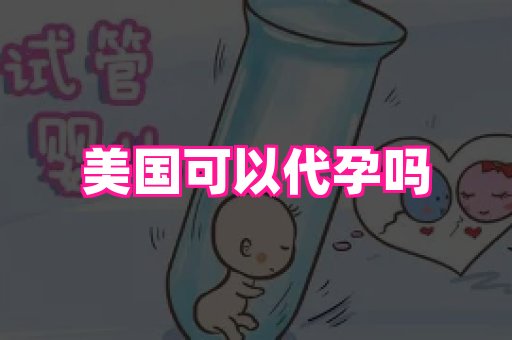 南昌助孕网 1